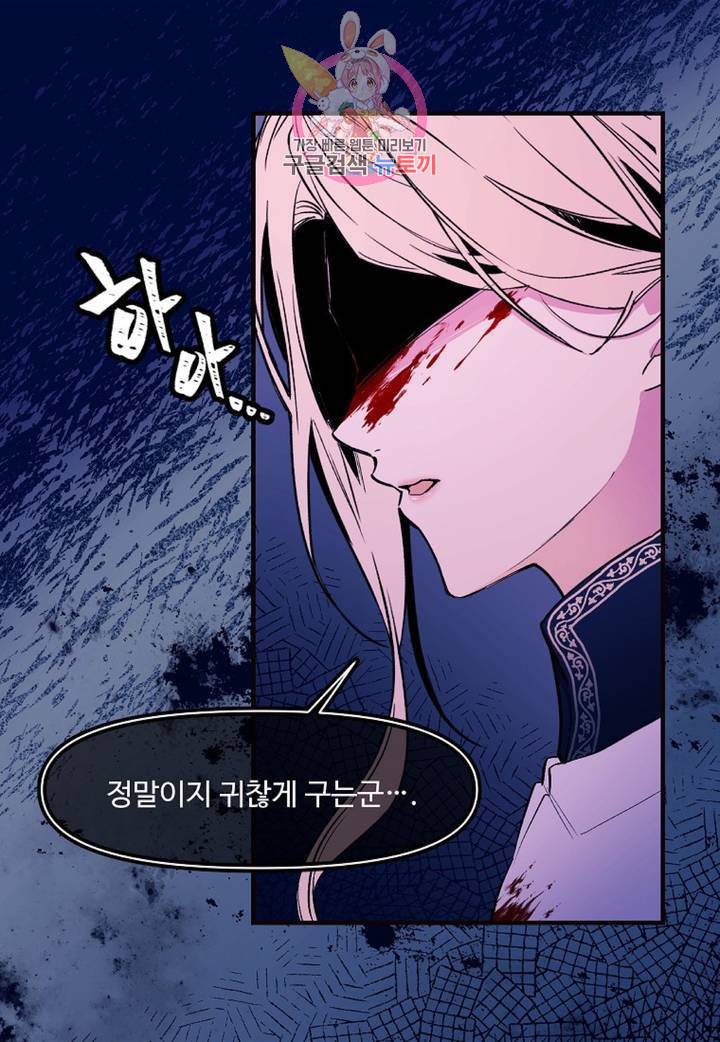 마이로드, 울프퀸 69화 8