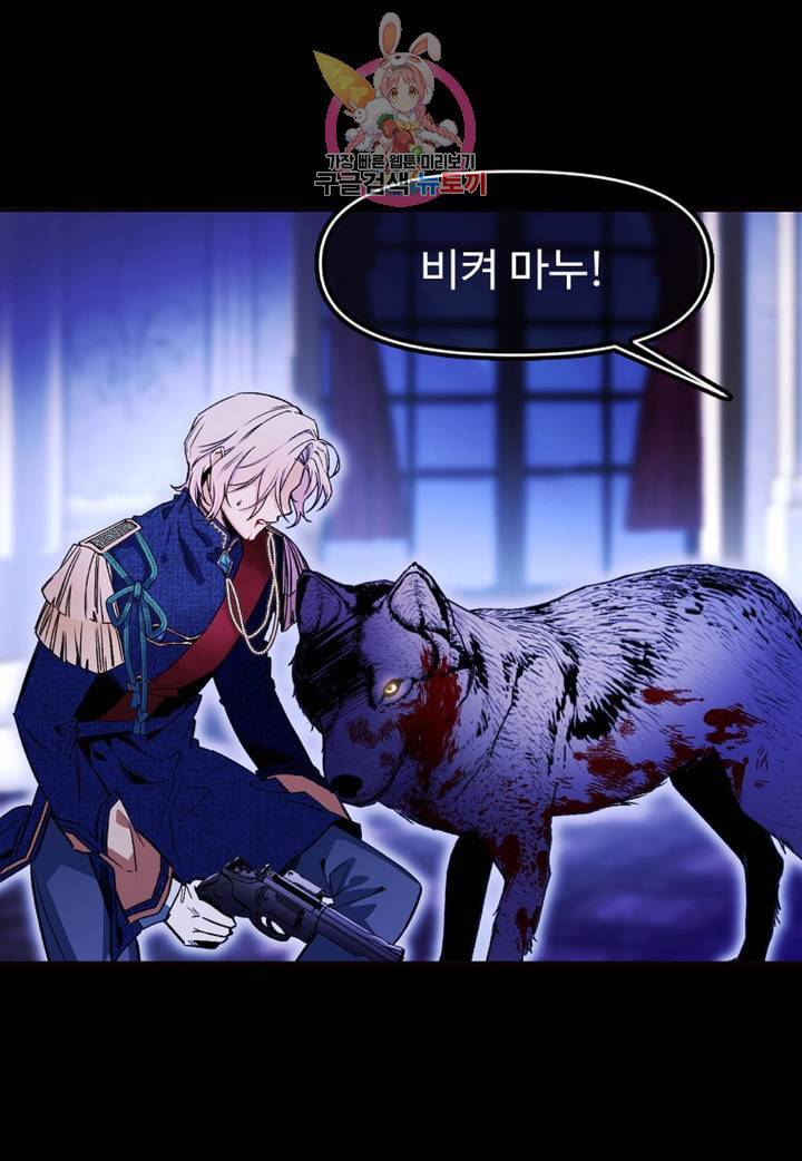마이로드, 울프퀸 69화 10