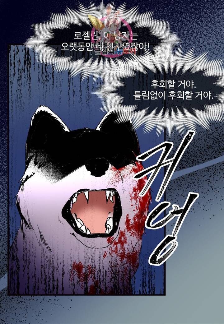 마이로드, 울프퀸 69화 11