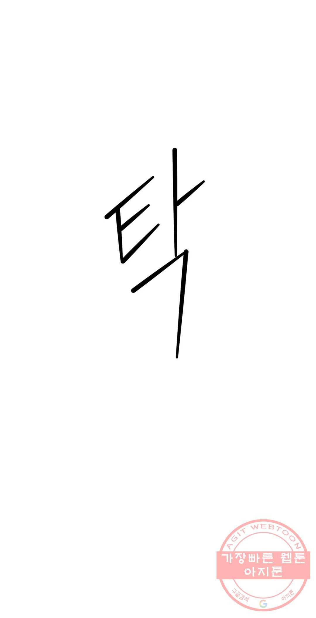 작전본부 우리 집 32화 1