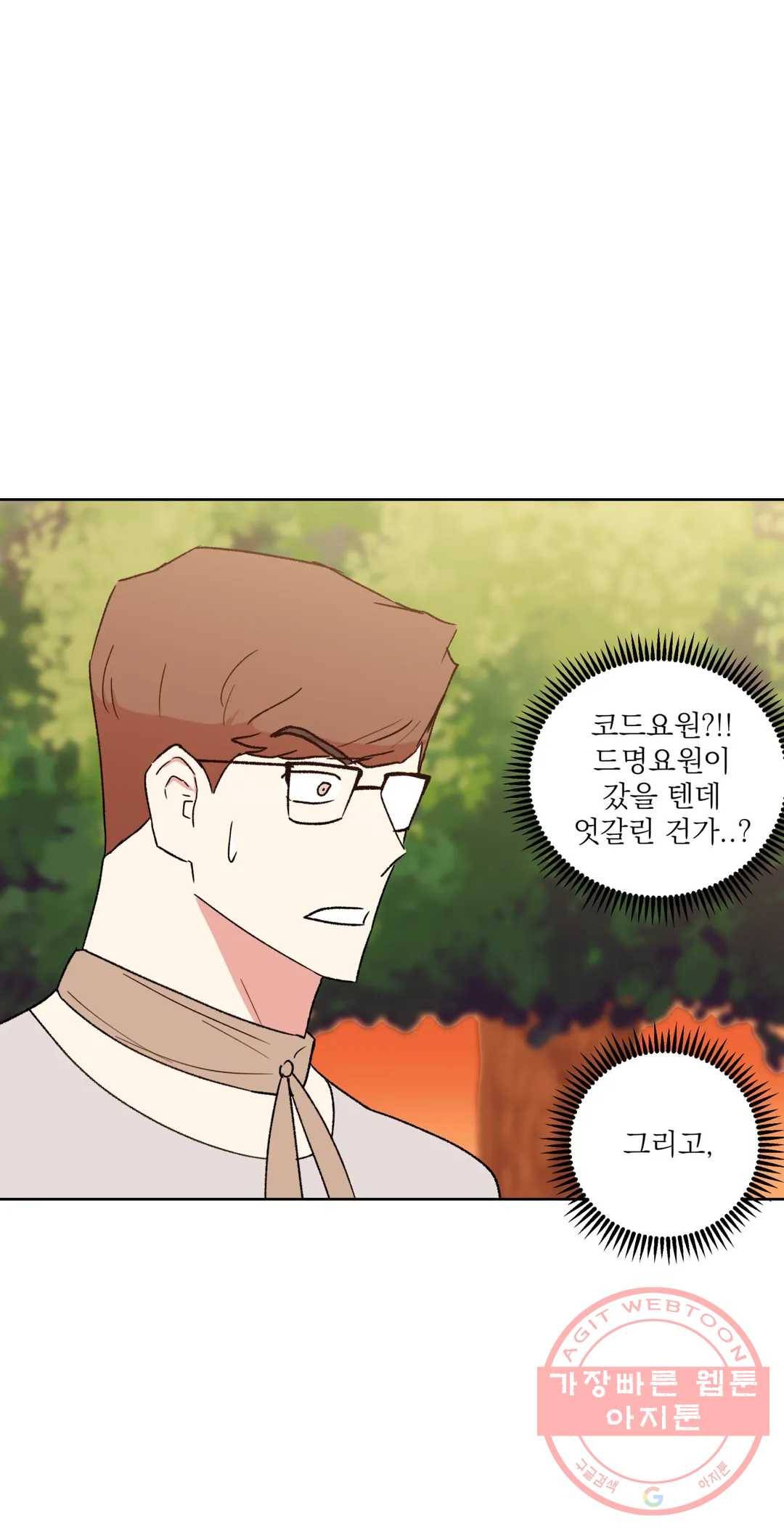 작전본부 우리 집 32화 8