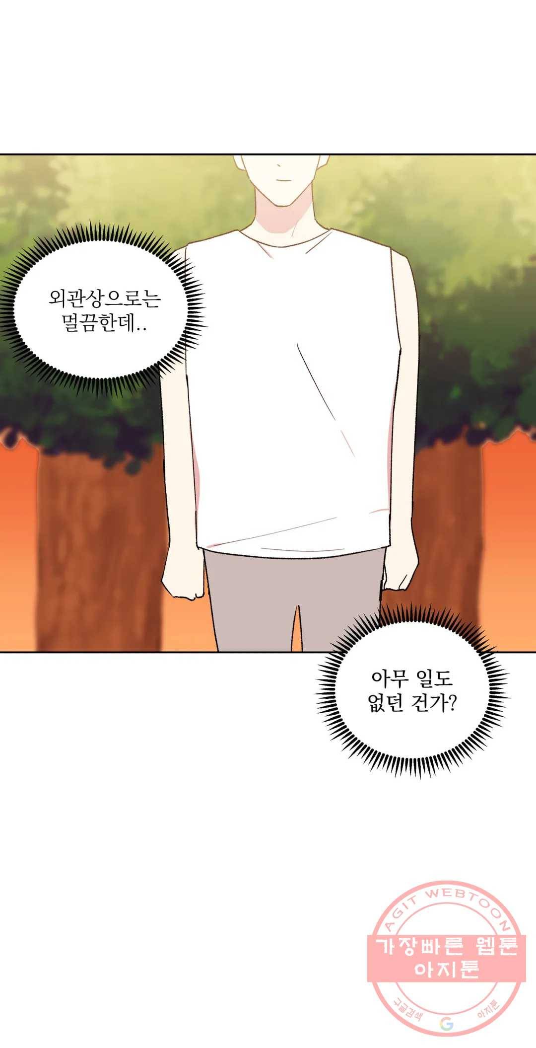 작전본부 우리 집 32화 9