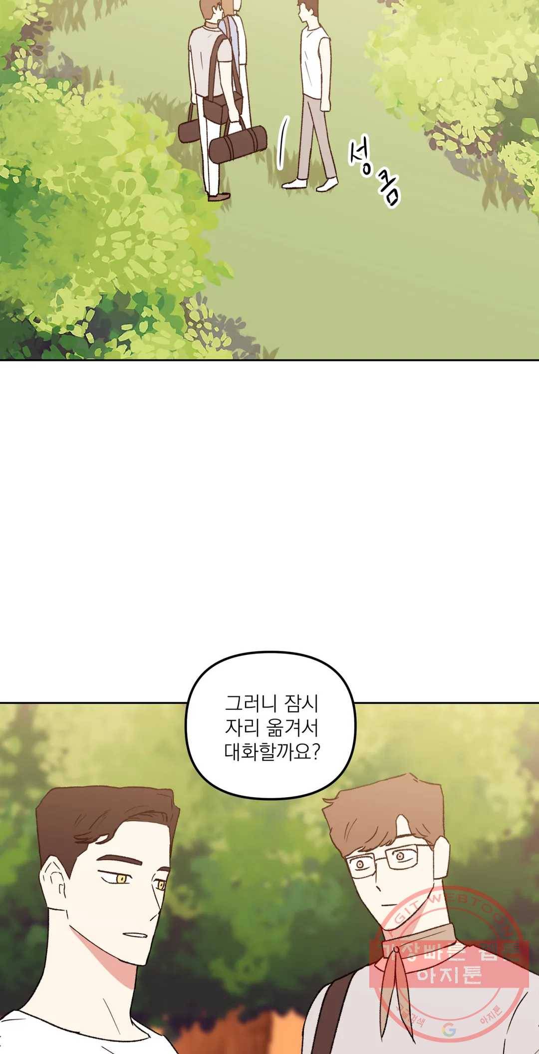 작전본부 우리 집 32화 11
