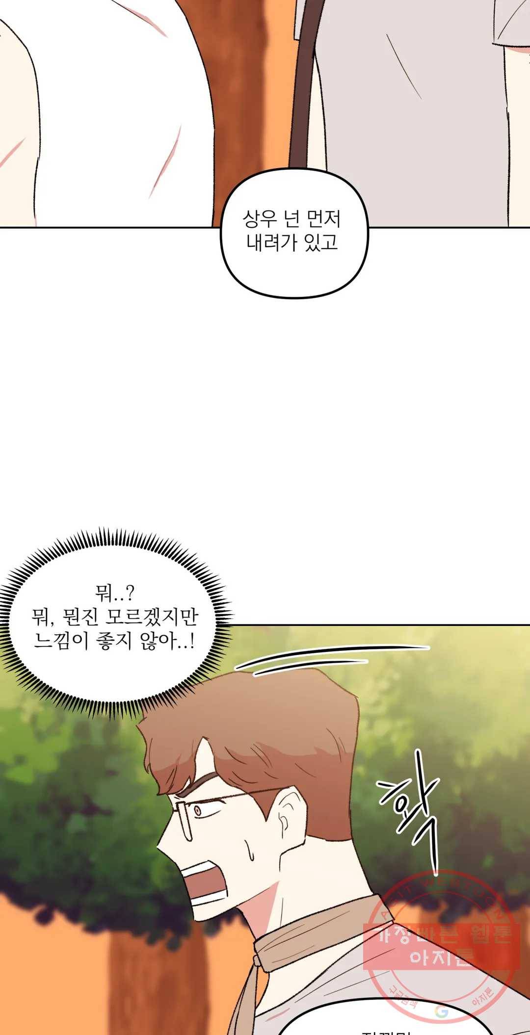 작전본부 우리 집 32화 12