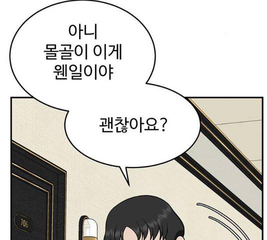 나를 바꿔줘 116화 2