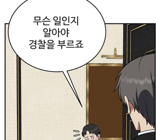 나를 바꿔줘 116화 5