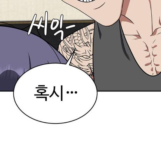 나를 바꿔줘 116화 9