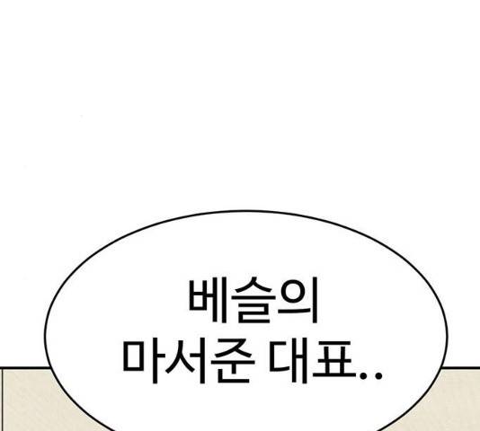 나를 바꿔줘 116화 10