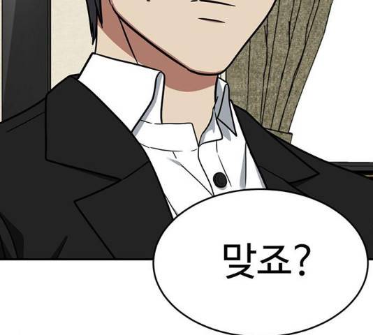 나를 바꿔줘 116화 12