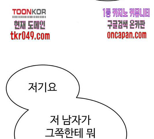 나를 바꿔줘 116화 13