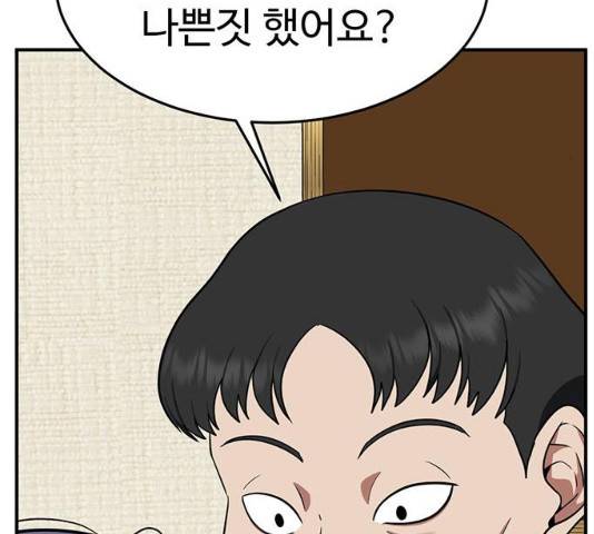 나를 바꿔줘 116화 14