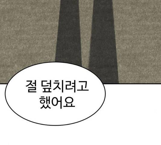 나를 바꿔줘 116화 24