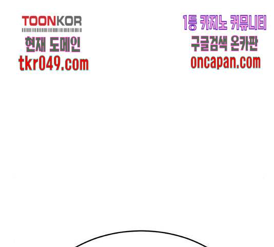 나를 바꿔줘 116화 25