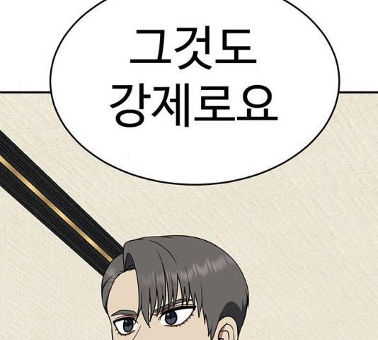 나를 바꿔줘 116화 26