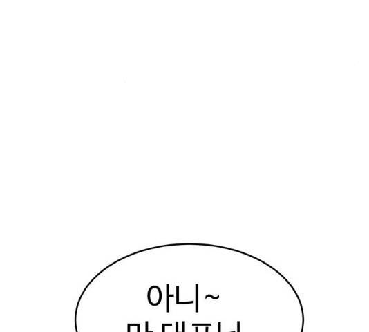 나를 바꿔줘 116화 31