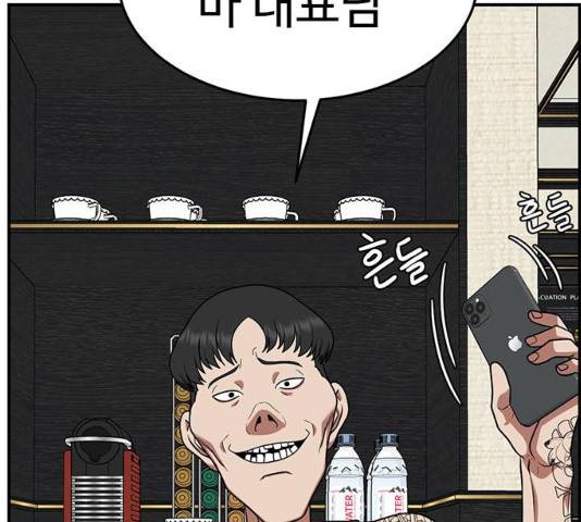 나를 바꿔줘 116화 32