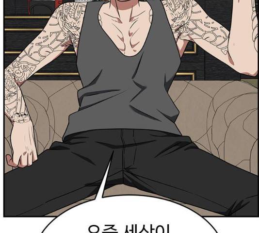 나를 바꿔줘 116화 33