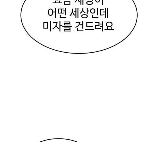 나를 바꿔줘 116화 34