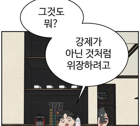 나를 바꿔줘 116화 35
