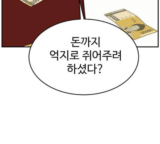 나를 바꿔줘 116화 37
