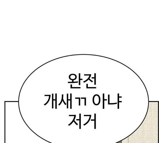 나를 바꿔줘 116화 38