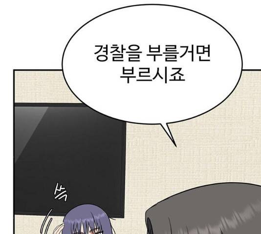 나를 바꿔줘 116화 42