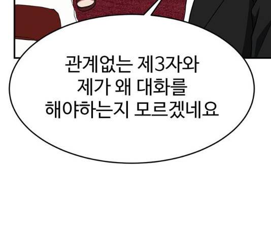 나를 바꿔줘 116화 44