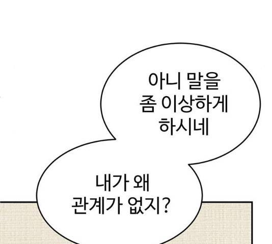 나를 바꿔줘 116화 45