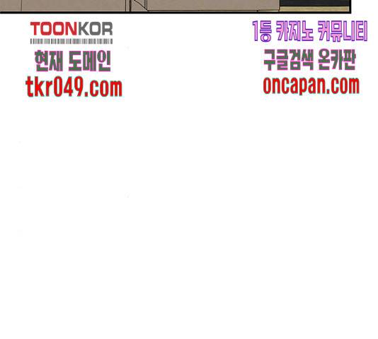 나를 바꿔줘 116화 48