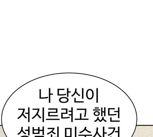 나를 바꿔줘 116화 49