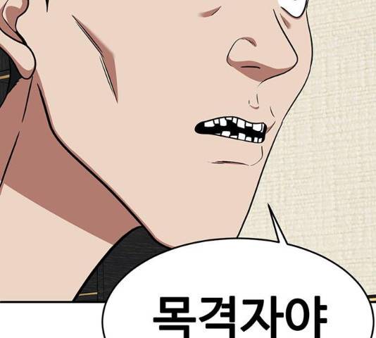 나를 바꿔줘 116화 51
