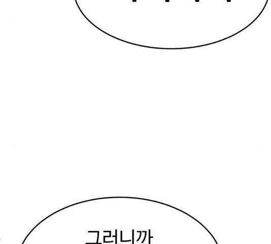 나를 바꿔줘 116화 52