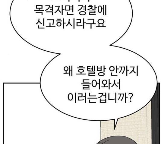 나를 바꿔줘 116화 53