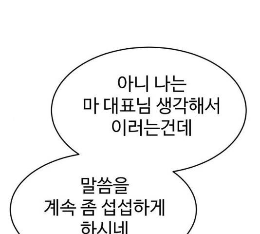 나를 바꿔줘 116화 56