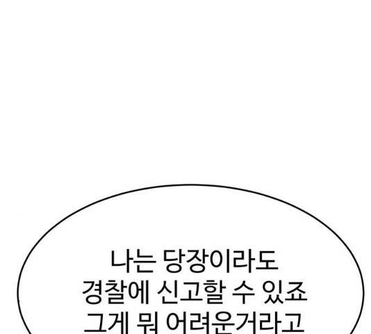 나를 바꿔줘 116화 59