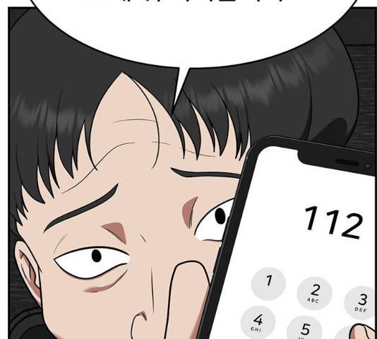 나를 바꿔줘 116화 60