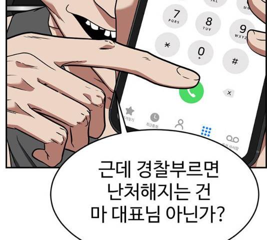 나를 바꿔줘 116화 61