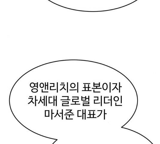 나를 바꿔줘 116화 62