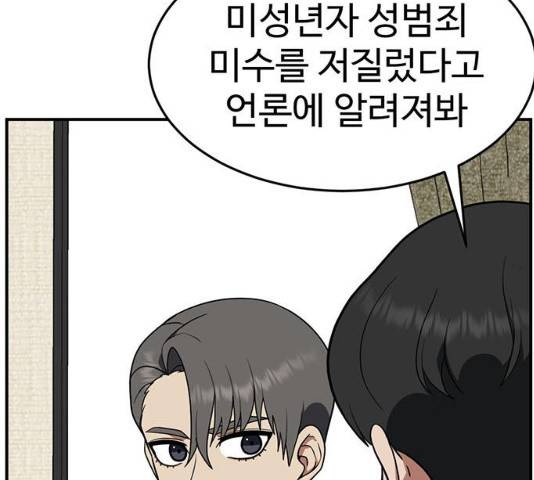 나를 바꿔줘 116화 63