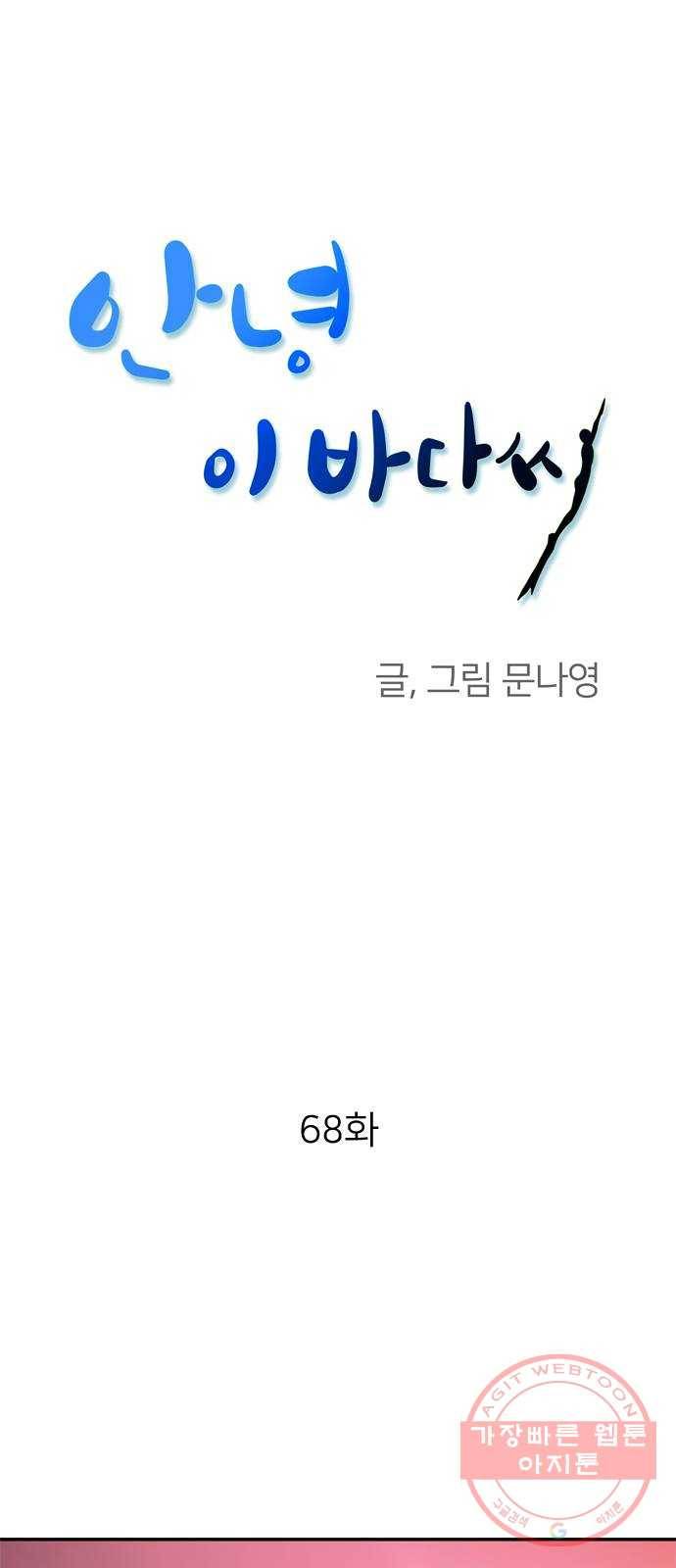 안녕, 이바다씨 68화 1
