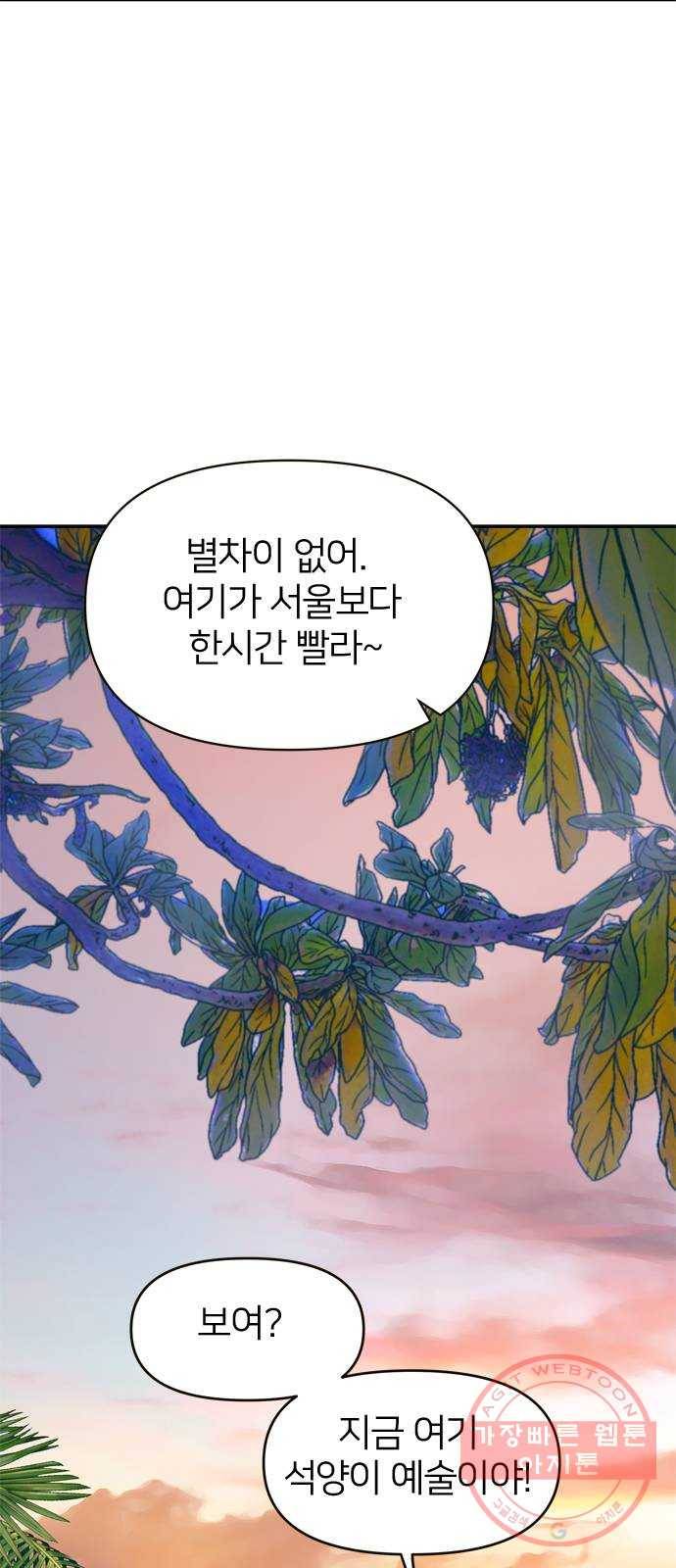 안녕, 이바다씨 68화 3