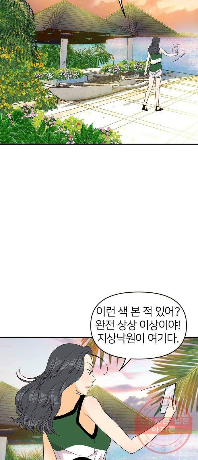 안녕, 이바다씨 68화 4