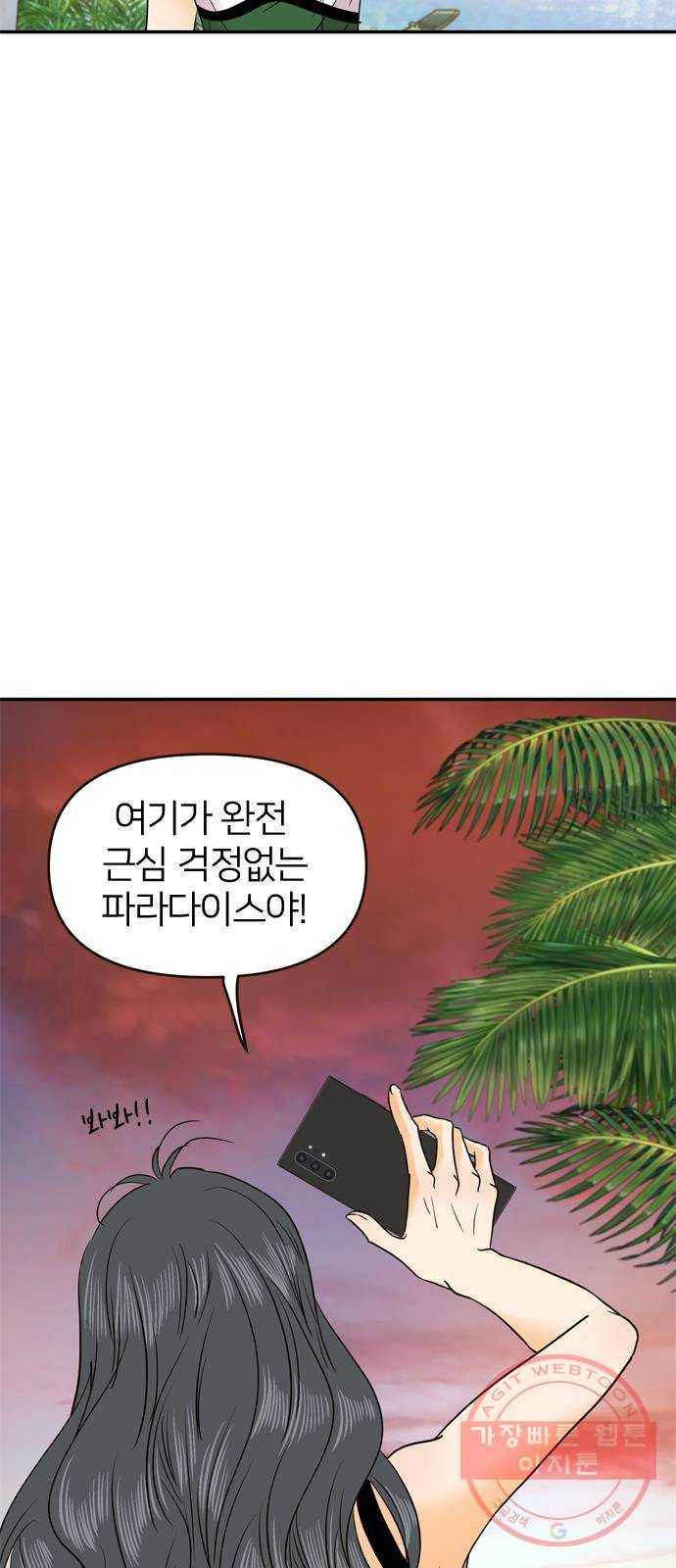안녕, 이바다씨 68화 5