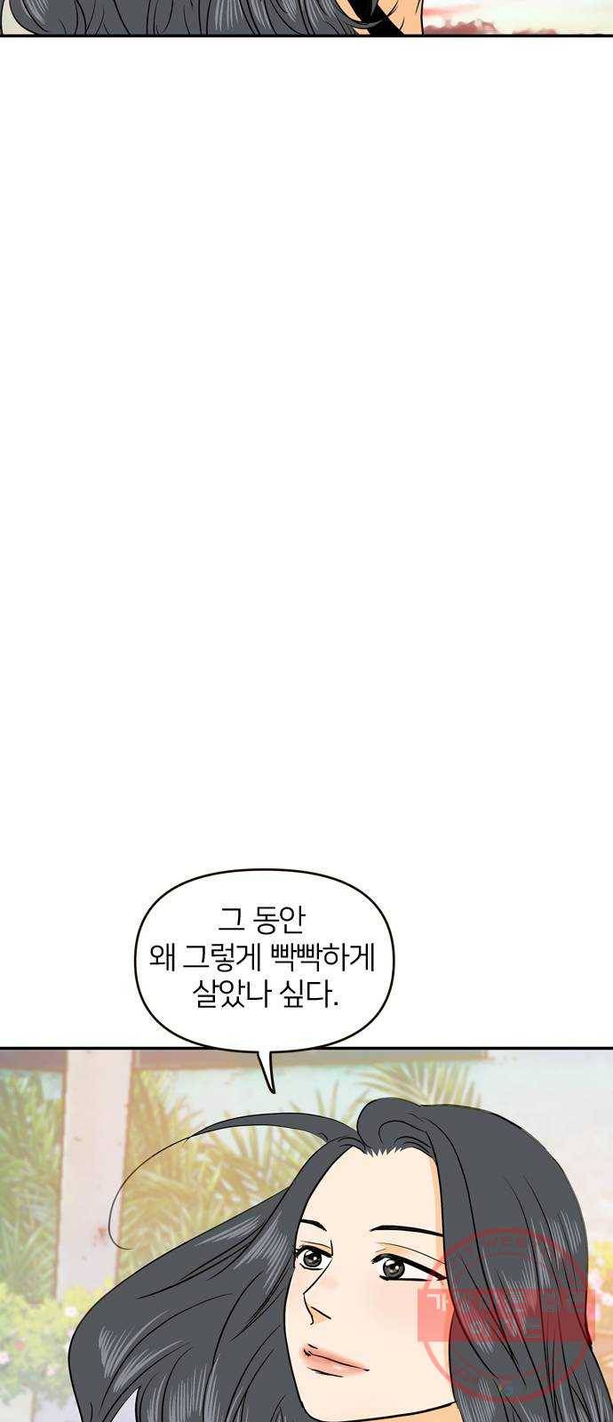 안녕, 이바다씨 68화 6
