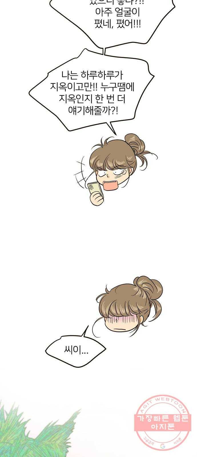안녕, 이바다씨 68화 8