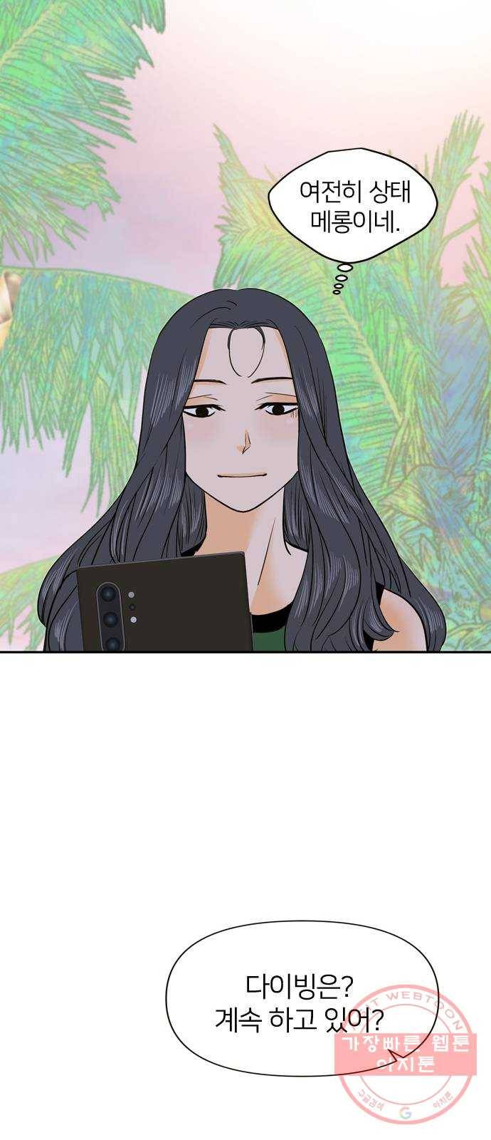 안녕, 이바다씨 68화 9