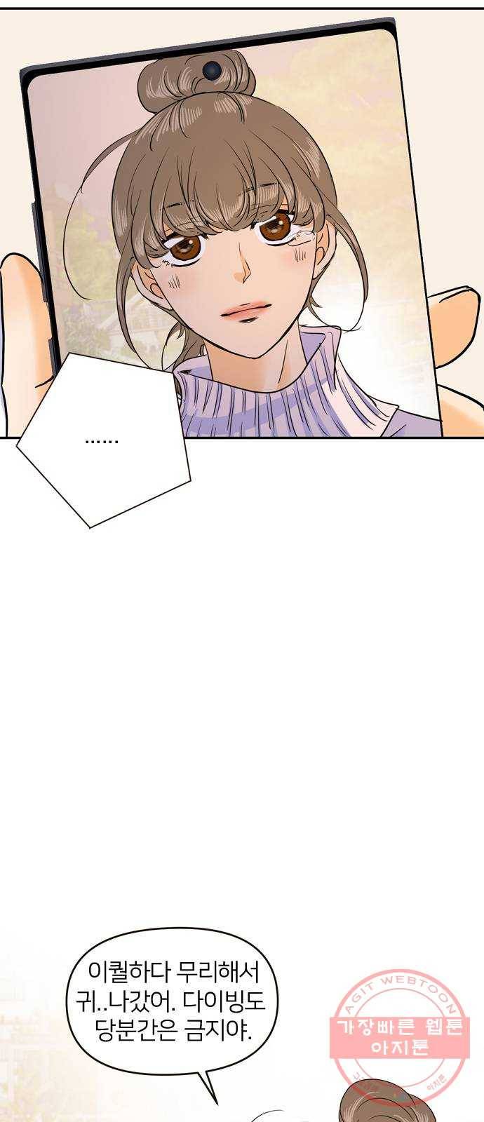 안녕, 이바다씨 68화 10