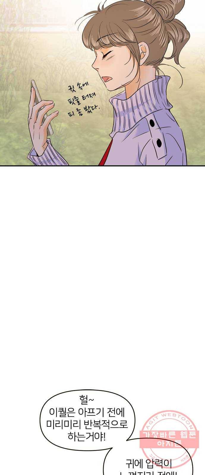 안녕, 이바다씨 68화 11