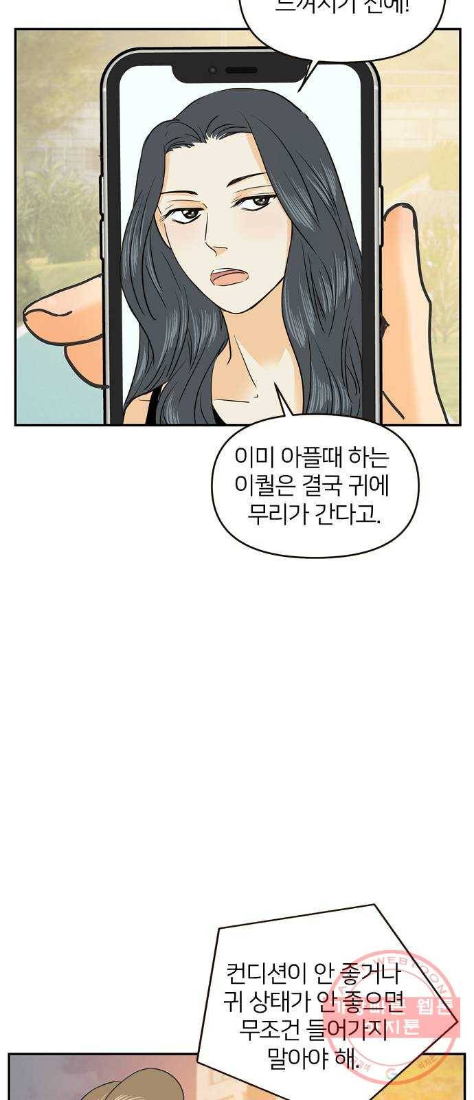 안녕, 이바다씨 68화 12