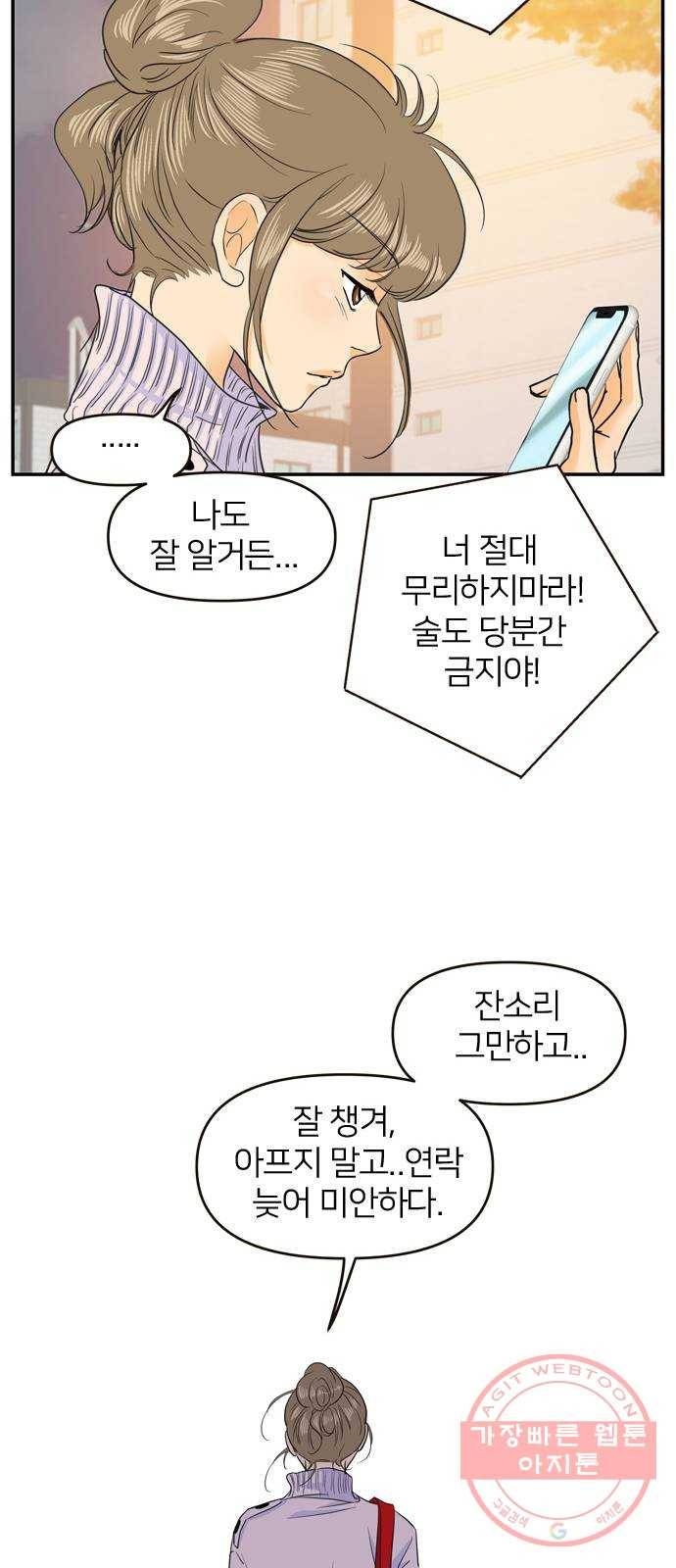 안녕, 이바다씨 68화 13